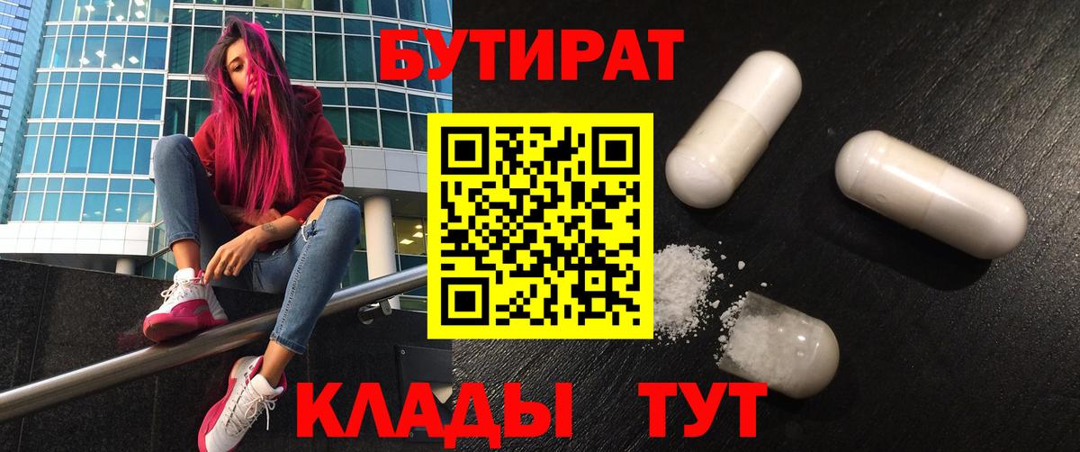 Бутират вода Лосино-Петровский