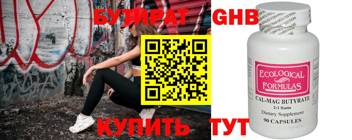 Бутират  Вход с VPN  Лосино-Петровский  БУТИРАТ GHB 