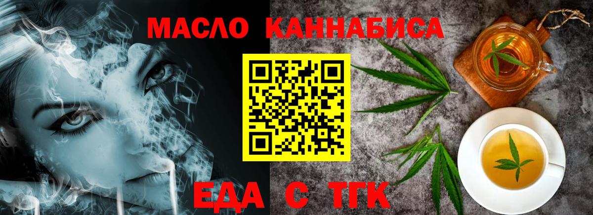 Еда ТГК конопля  Вход с VPN  Лосино-Петровский 